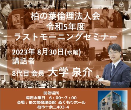 【令和5年度　最終のMS案内(8月30日)】